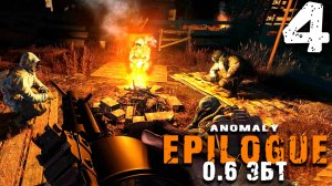 СТРАШНЫЙ РЕЙД (4) ► S.T.A.L.K.E.R. Epilogue 0.6 ЗБТ