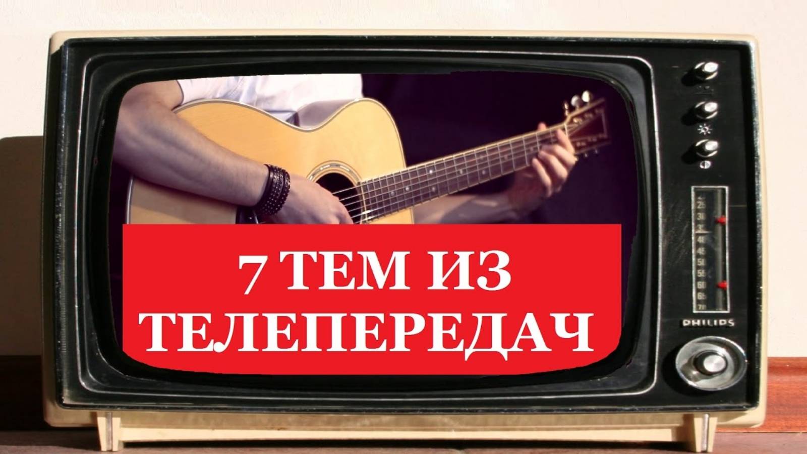 ТОП 7 мелодий из ТВ [Eiro Nareth] смотреть онлайн