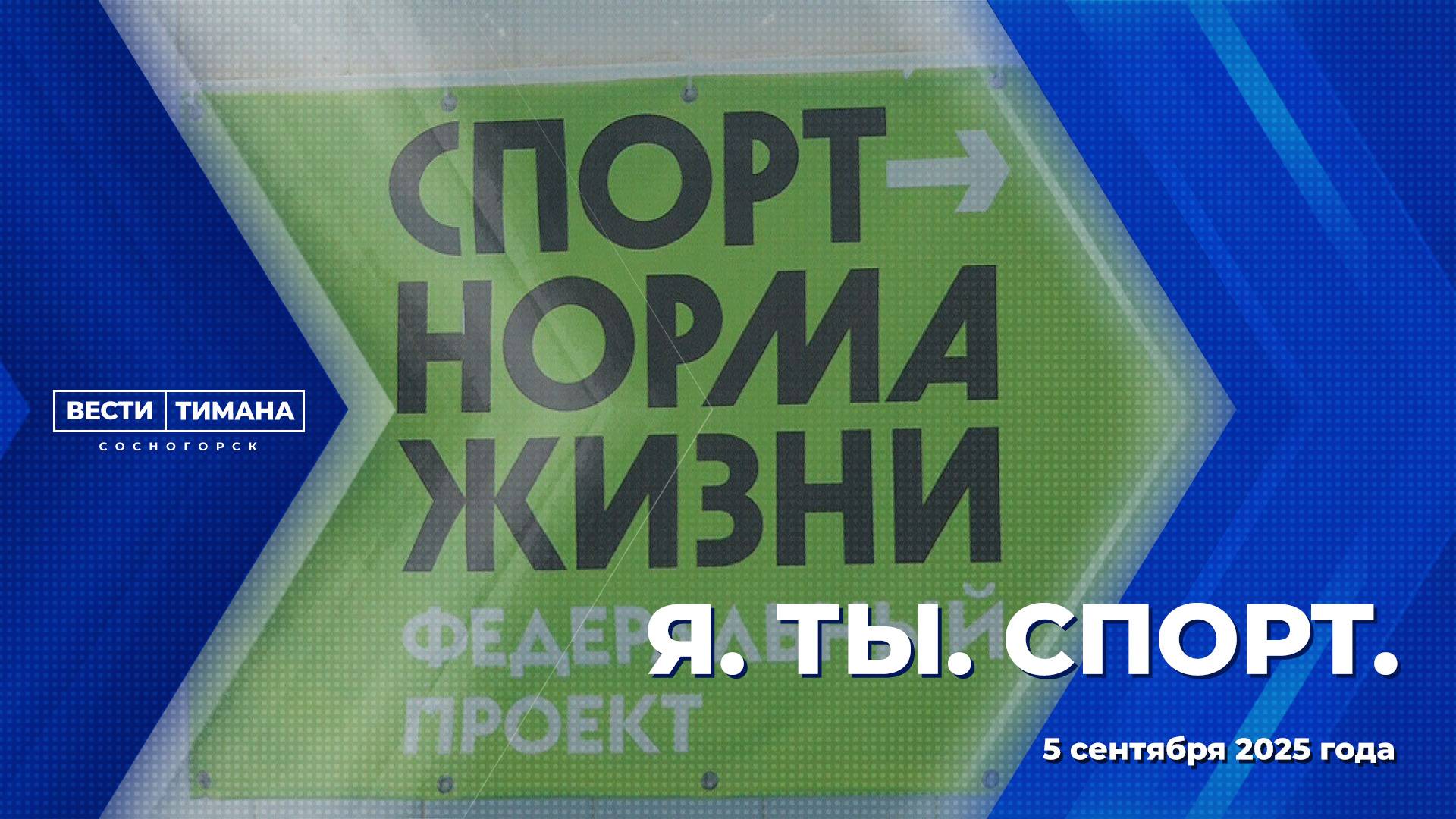 Я. Ты. Спорт. смотреть онлайн