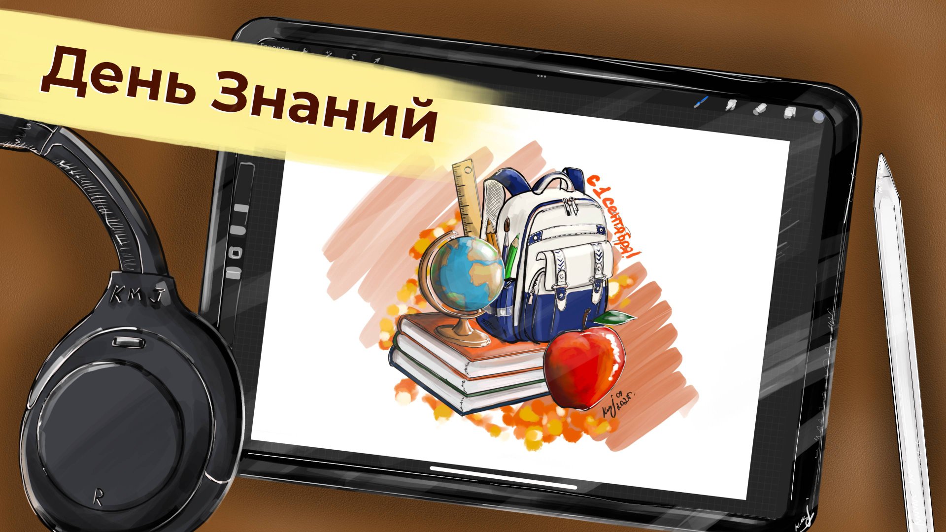 День Знаний смотреть онлайн