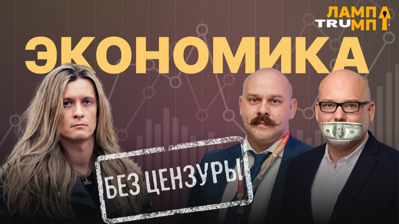 Китай, алмазы и главные хулиганы российского рынка смотреть онлайн