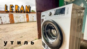 LERAN | УТИЛЬ | ВОССТАНОВЛЕНИЕ