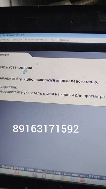 крайслер не видит иммобилайзер