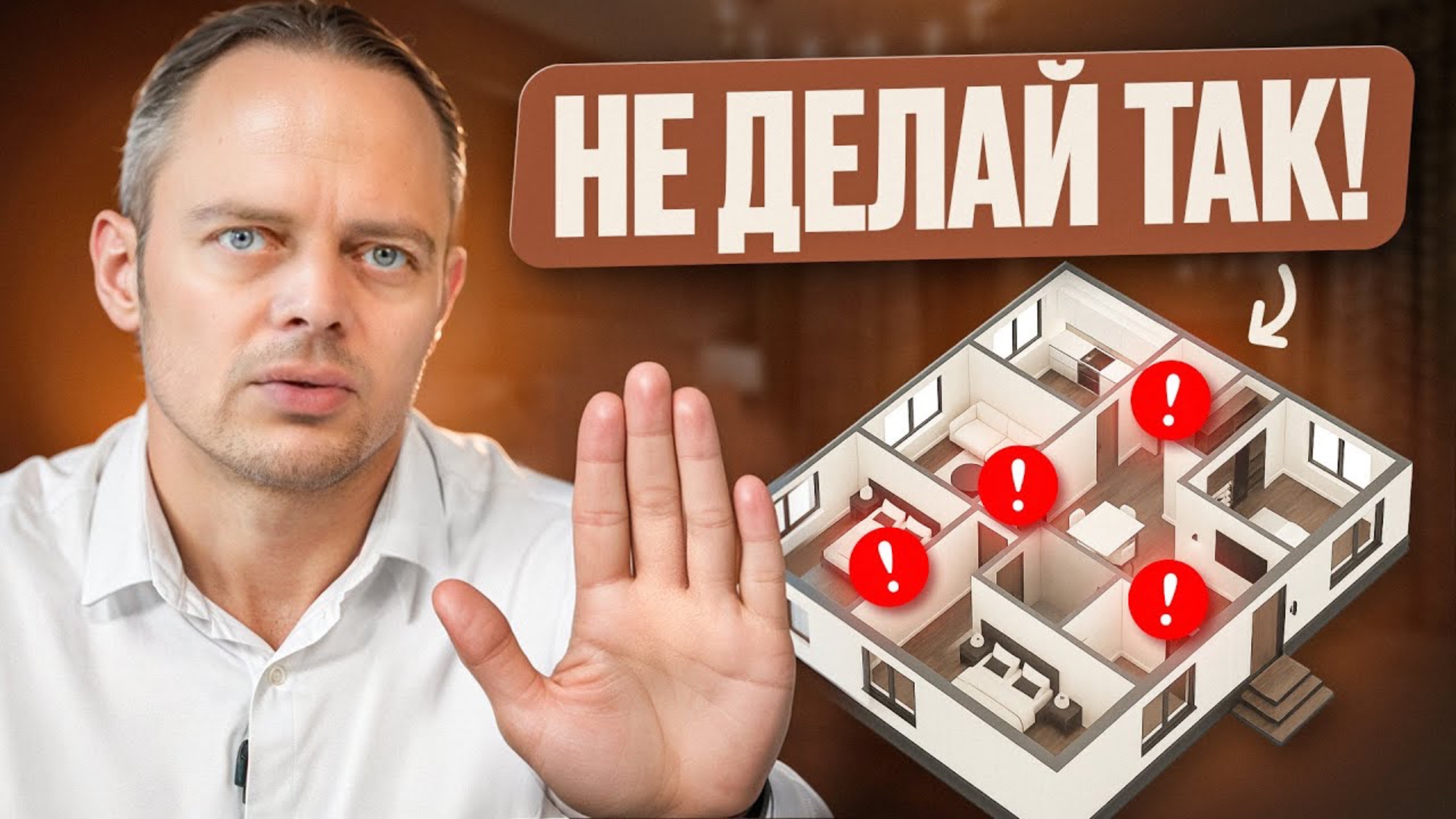 ЭТИ 10 ошибок в планировке дома превратят жизнь в КОШМАР! Их допускают 80%! смотреть онлайн