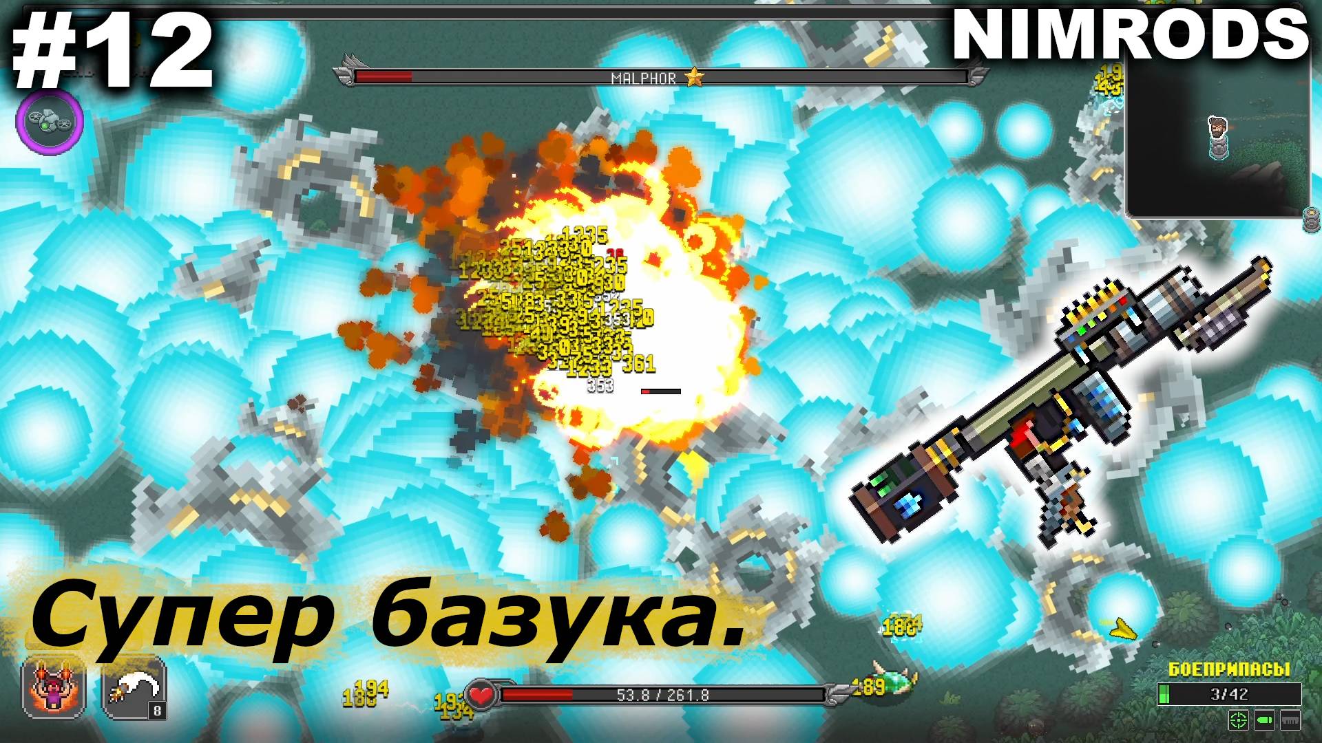 Супер базука.#12 NIMRODS. смотреть онлайн