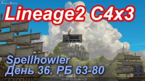 Lineage2. Elmorelab.com. Cronicle4 x3. Spellhowler. День 36. Лида, Рахха,Фальстон,Халат,Секина и др.