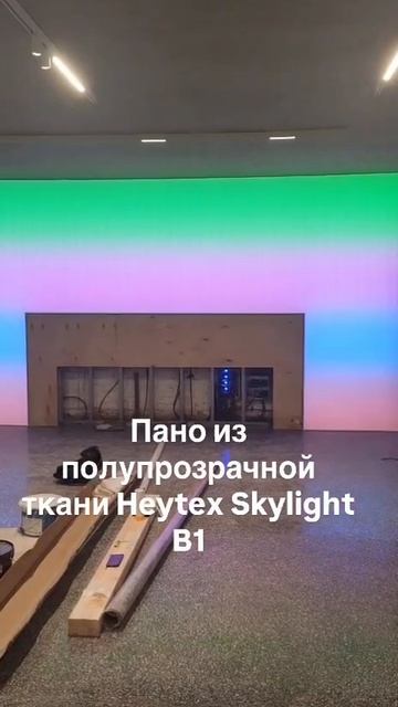 Пано из полупрозрачного тканевого потолка HeyTex SkyLight B1 смотреть онлайн