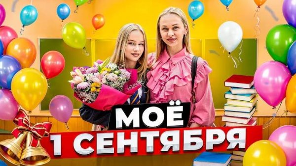 ПЕРВЫЙ ДЕНЬ В НОВОЙ ШКОЛЕ // EVA mash