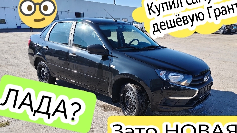 ❤️ ПУСТАЯ? ЗАТО НОВАЯ! ЛАДА за 800 тр, ГРАНТА НЕДОРОГО ПРОДАЖА ЦЕНЫ 04-09-2025 смотреть онлайн