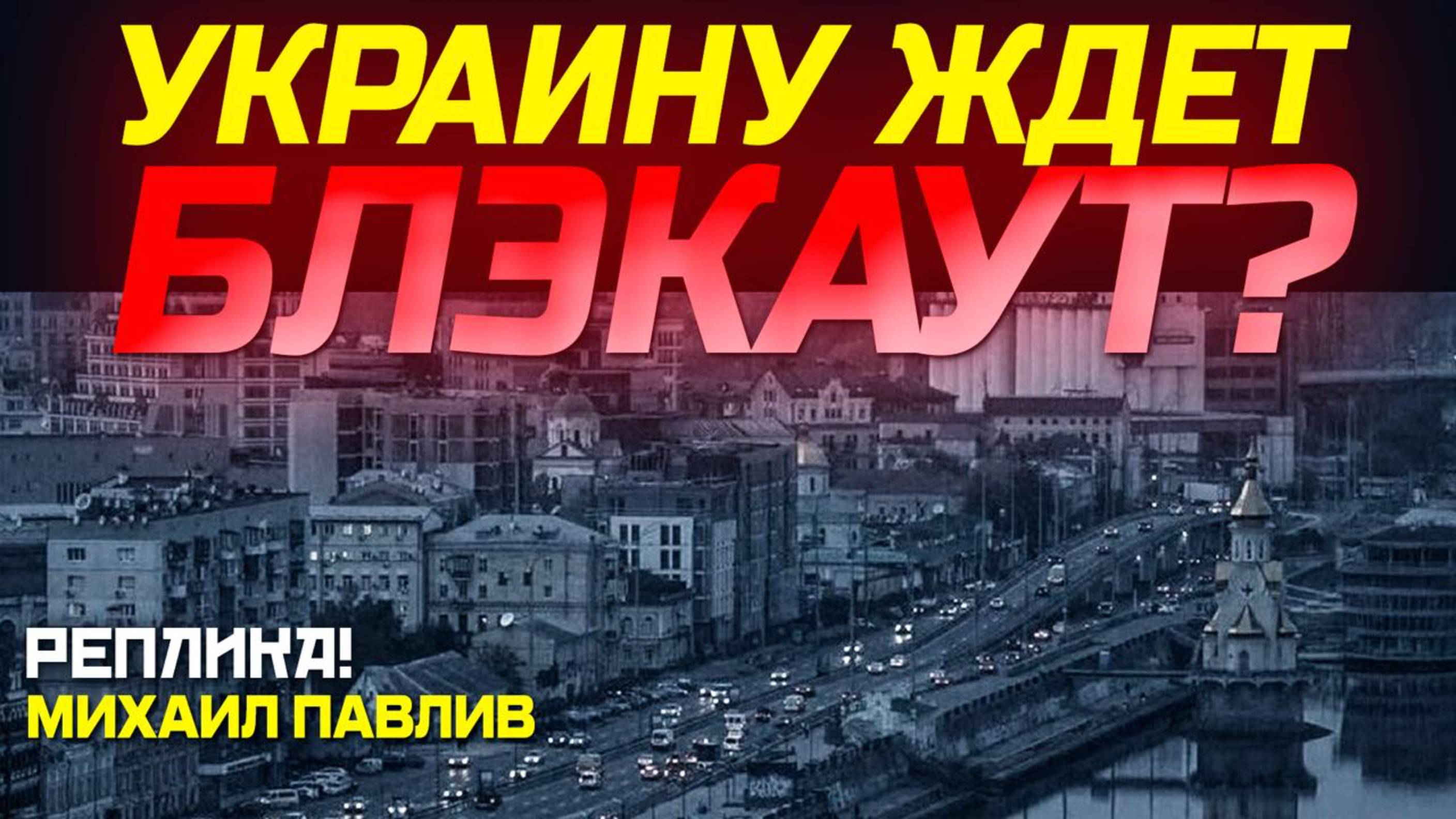 ПРОВАЛ ПЕРЕГОВОРОВ КИЕВА И БРАТИСЛАВЫ! смотреть онлайн