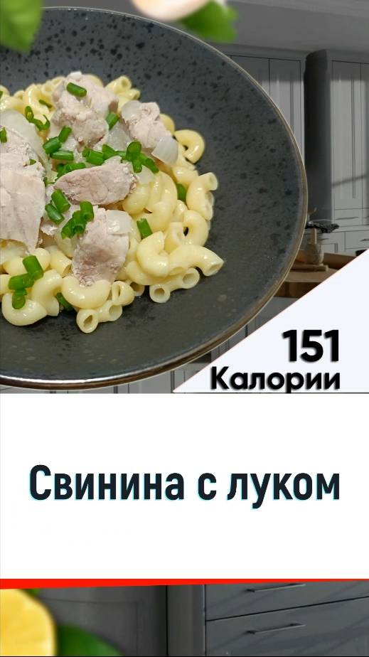 Свинина с луком - рецепт вкусного ужина в мультиварке смотреть онлайн