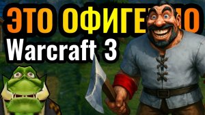 Warcraft 3 Reforged. ШИЗАНУТАЯ СТРАТЕГИЯ_ Один из самых БЕЗУМНЫХ матчей 2025 года