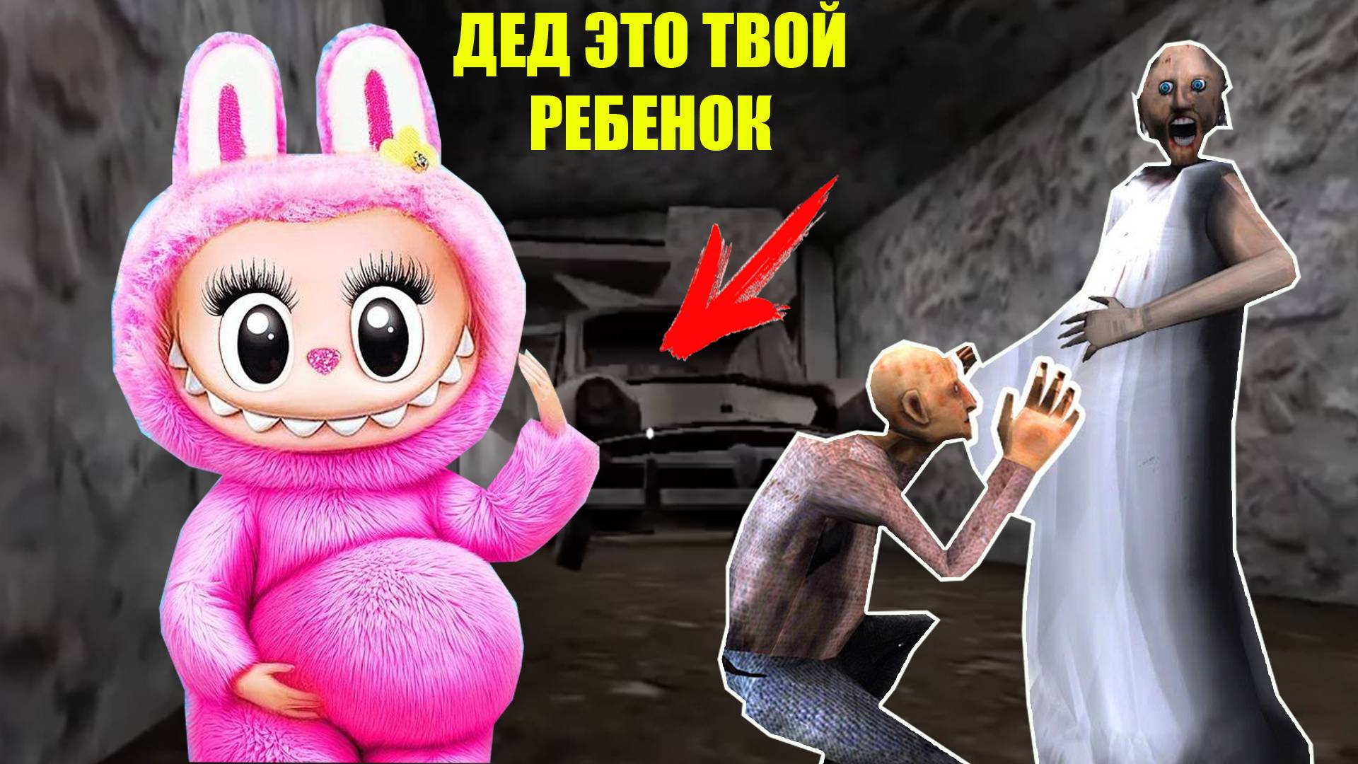 СЕКРЕТ БЕРЕМЕННОЙ БАБКИ ГРЕННИ В МАЙНКРАФТ смотреть онлайн