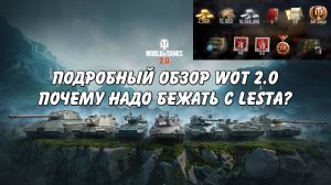 Почему вам нужно переходить с LESTA в WARGAMING (сравнение World of Tanks и Мир Танков)