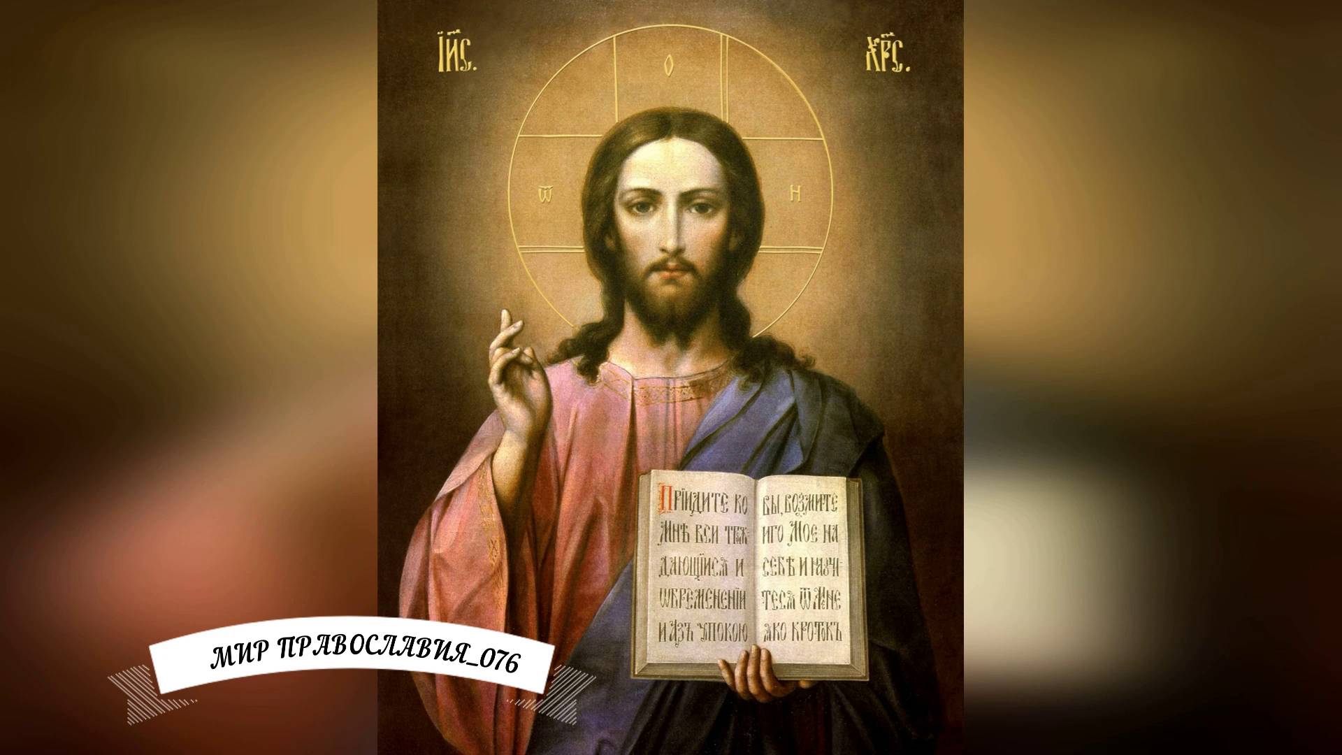 Молитва об исцелении смотреть онлайн