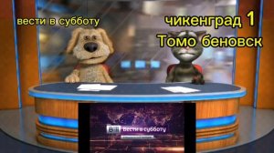 вести в субботу