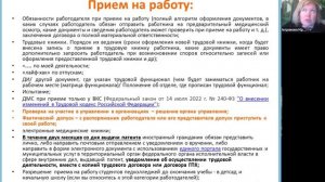 Правила внутреннего трудового распорядка (ПВТР), раздел "О приеме", готовимся к 2026, новое