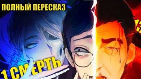 ИГРА -пересказ корейской манхвы от  vladislavebred