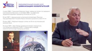 Системы связей человечества. Изобретатели радио