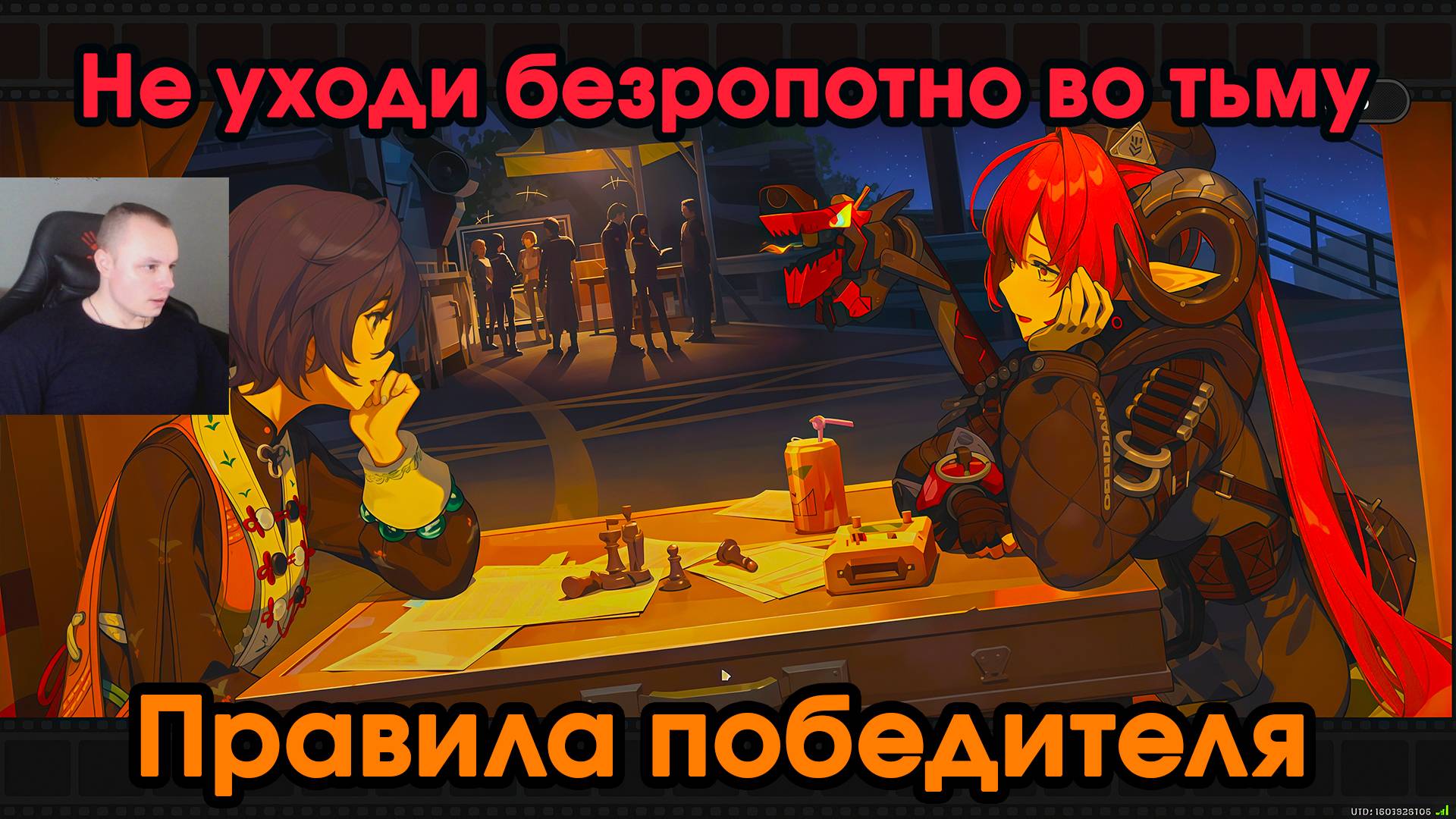 Zenless Zone Zero ➤ Правила победителя ➤ Не уходи безропотно во тьму ➤ Прохождение игры ZZZ