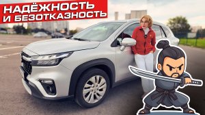 Suzuki S-Cross 2025: японец, который всё ещё держит марку