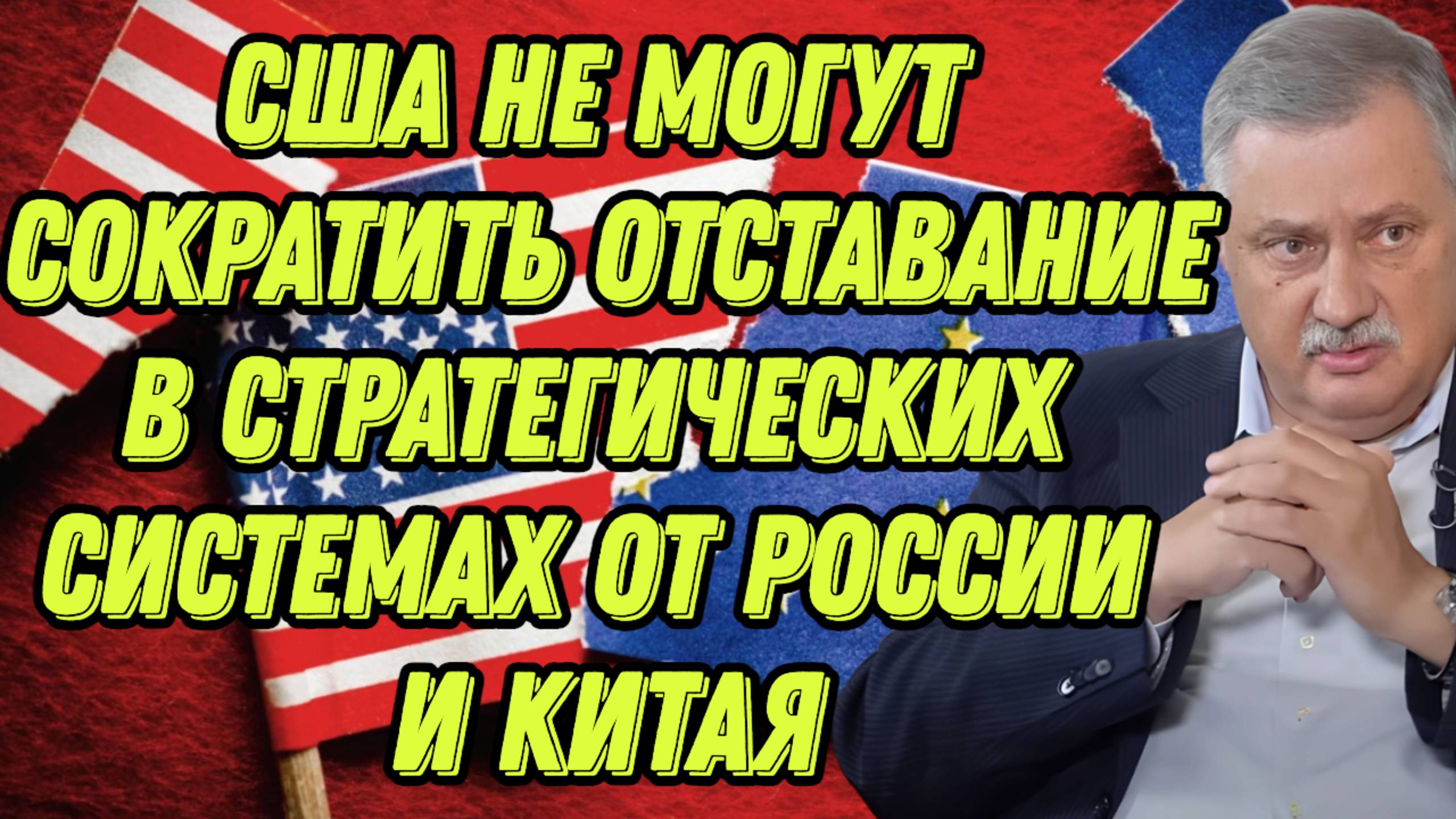 Дмитрий Евстафьев о изменчивых позициях Трампа, системе Евроатлантики, поддержке киевского режима смотреть онлайн