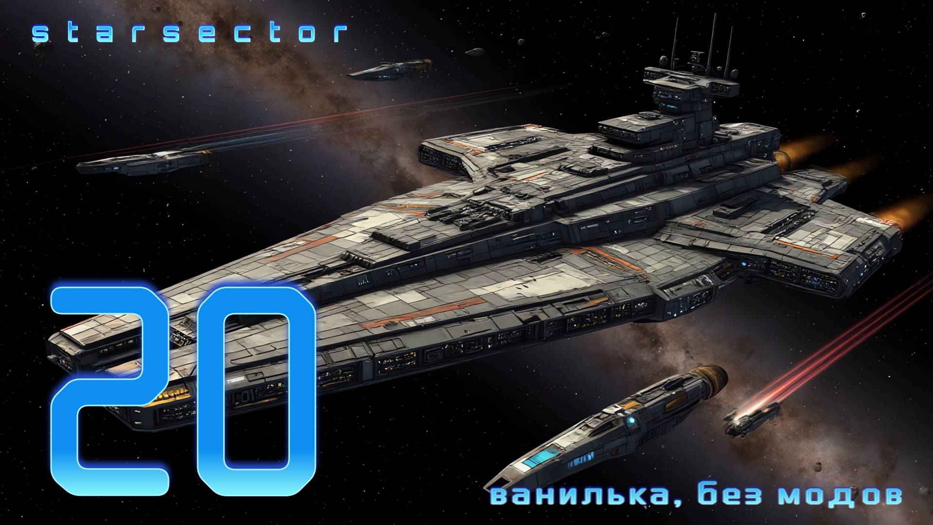 Starsector | Создаём своё государство и проходим ВСЕ кризисы колоний ч.20