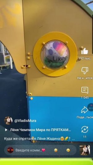 куда же спрятался лёня жадина