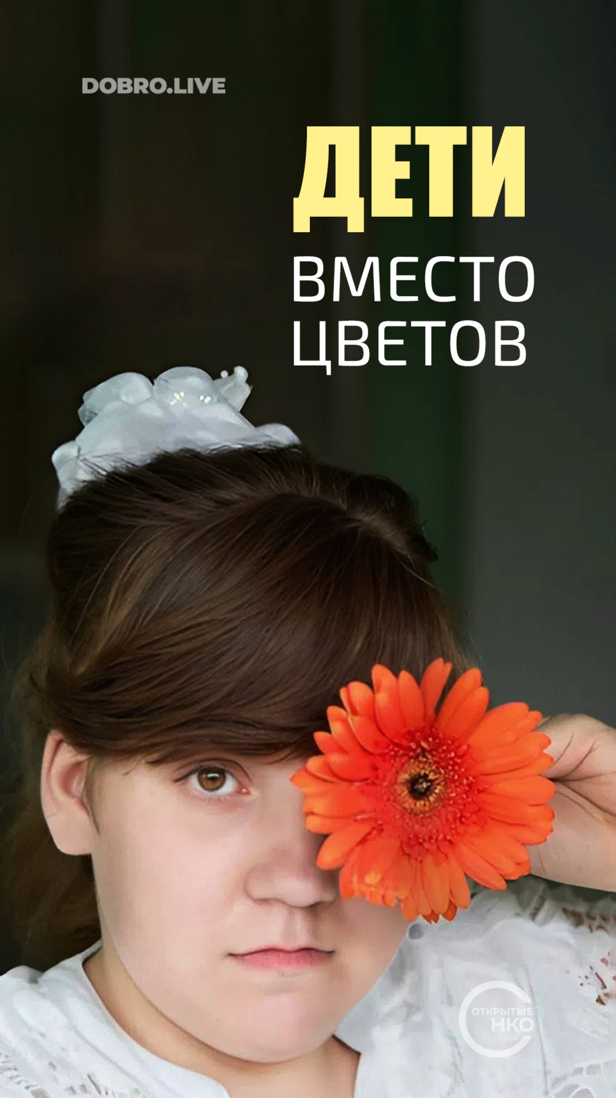 Один класс — одно доброе дело смотреть онлайн