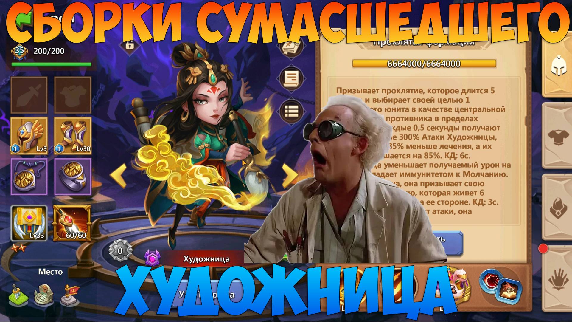 СБОРКИ СУМАСШЕДШЕГО, ХУДОЖНИЦА, Битва замков, Castle Clash смотреть онлайн