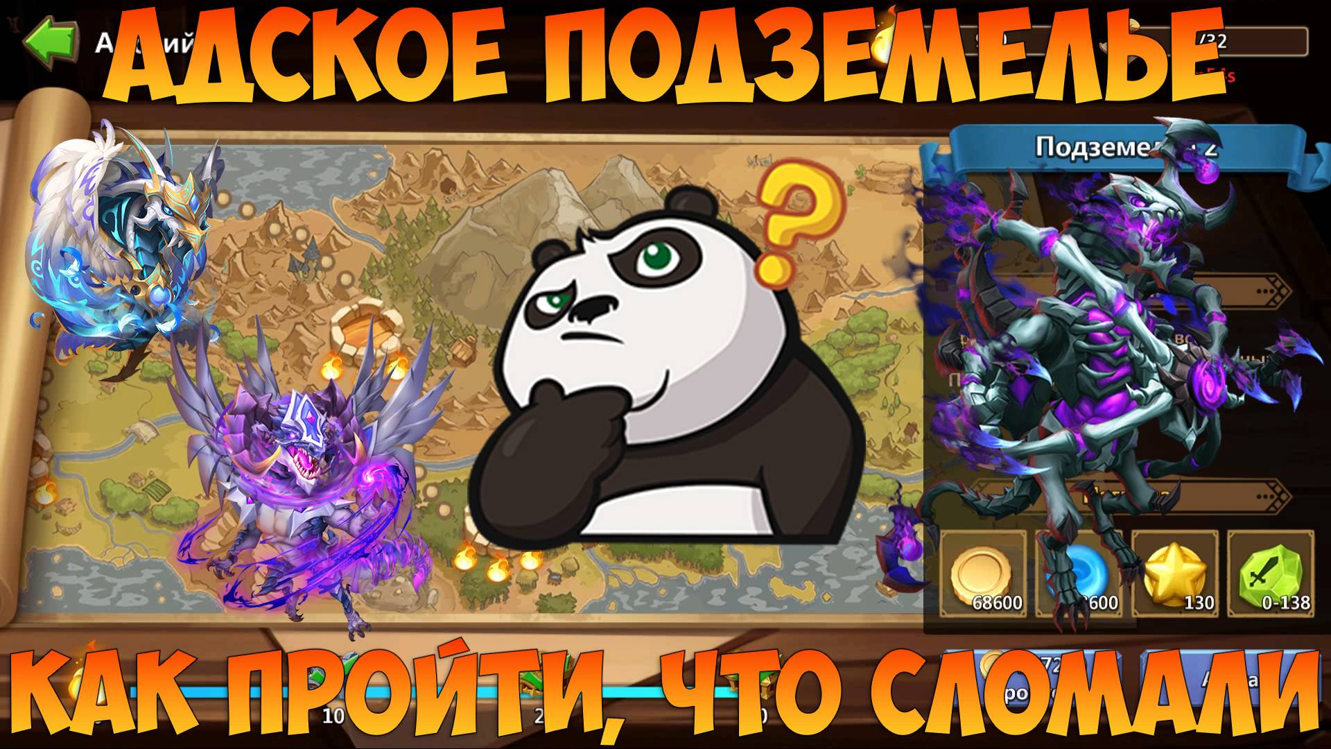 ВТОРОЕ АДСКОЕ ПОДЗЕМЕЛЬЕ, ПОДБИРАЮ КЛЮЧ ДЛЯ ПРОХОЖДЕНИЯ, Битва замков, Castle Clash смотреть онлайн