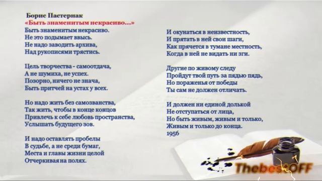 Борис Пастернак-Быть знаменитым некрасиво смотреть онлайн