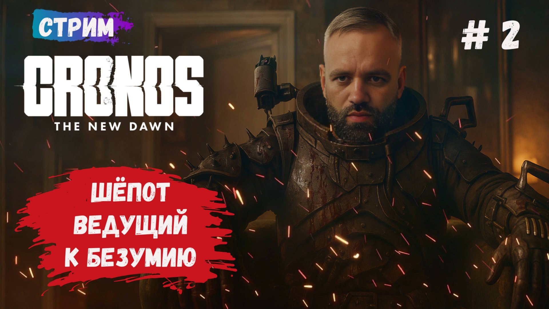 Cronos: The New Dawn, прохождение survival horror, Как их остановить? Сжигайте их тела. И быстро. смотреть онлайн