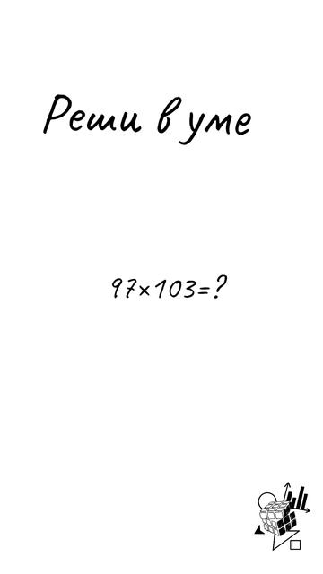 РЕШИ В УМЕ! СМОЖЕШЬ? #shorts