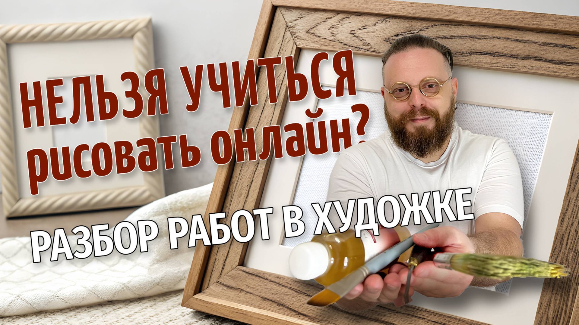 ПЕЙЗАЖИ и НАТЮРМОРТЫ, АКВАРЕЛЬ и АКРИЛ. СОВЕТЫ НАЧИНАЮЩИМ ХУДОЖНИКАМ! ОБРАТНАЯ СВЯЗЬ С ПЕДАГОГОМ! смотреть онлайн