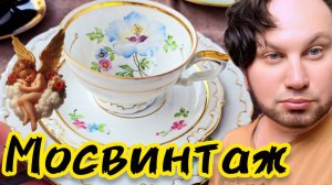 Мосвинтаж  Антиквариат Москва  Иван Рыбников Россия блошиный рынок