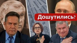 Николай Платошкин о ЗАЯВЛЕНИИ Игоря СЕЧИНА _РосНефть _ЦБ Набиуллина