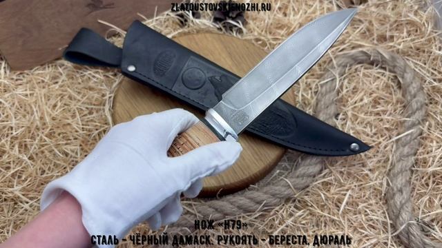 Нож «Н79». Сталь - чёрный дамаск. Рукоять - береста, дюраль смотреть онлайн