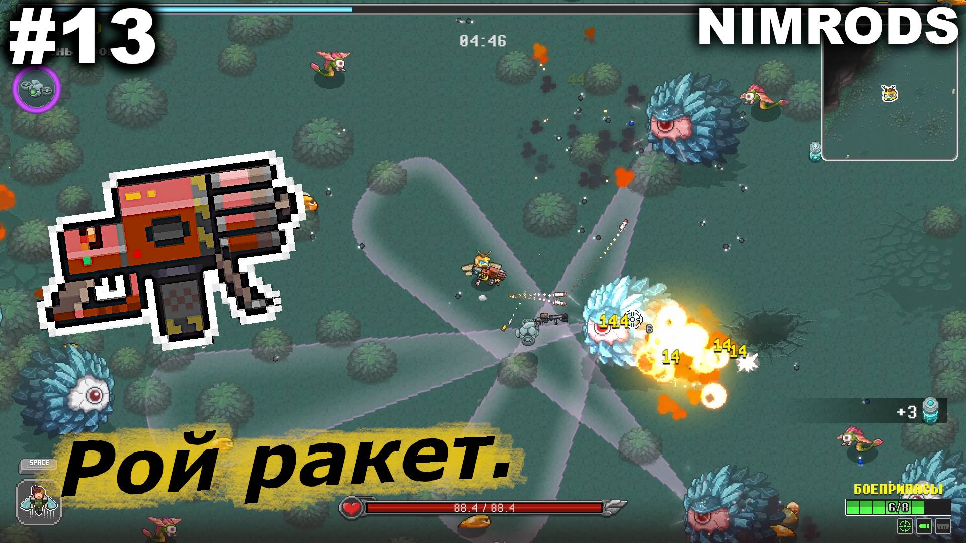 Рой ракет.#13 NIMRODS. смотреть онлайн