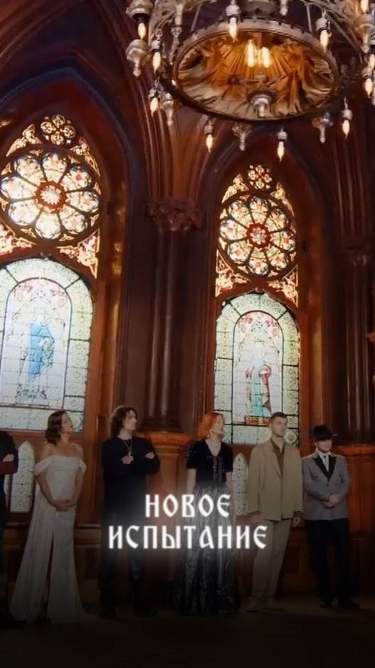 Новое испытание смотреть онлайн