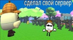 сделал савой сервер в яндекс играх в создать игру тебе сюда .название сервера в описании