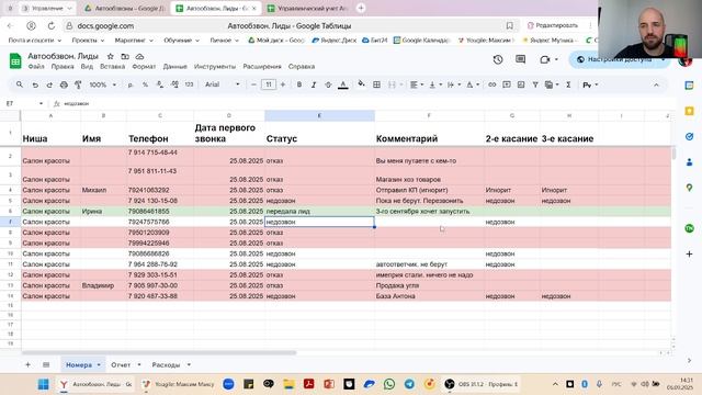 Таблица автообзвон лиды