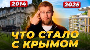 Как изменился Крым за 11 лет? Я в шоке... || Свои в Крыму