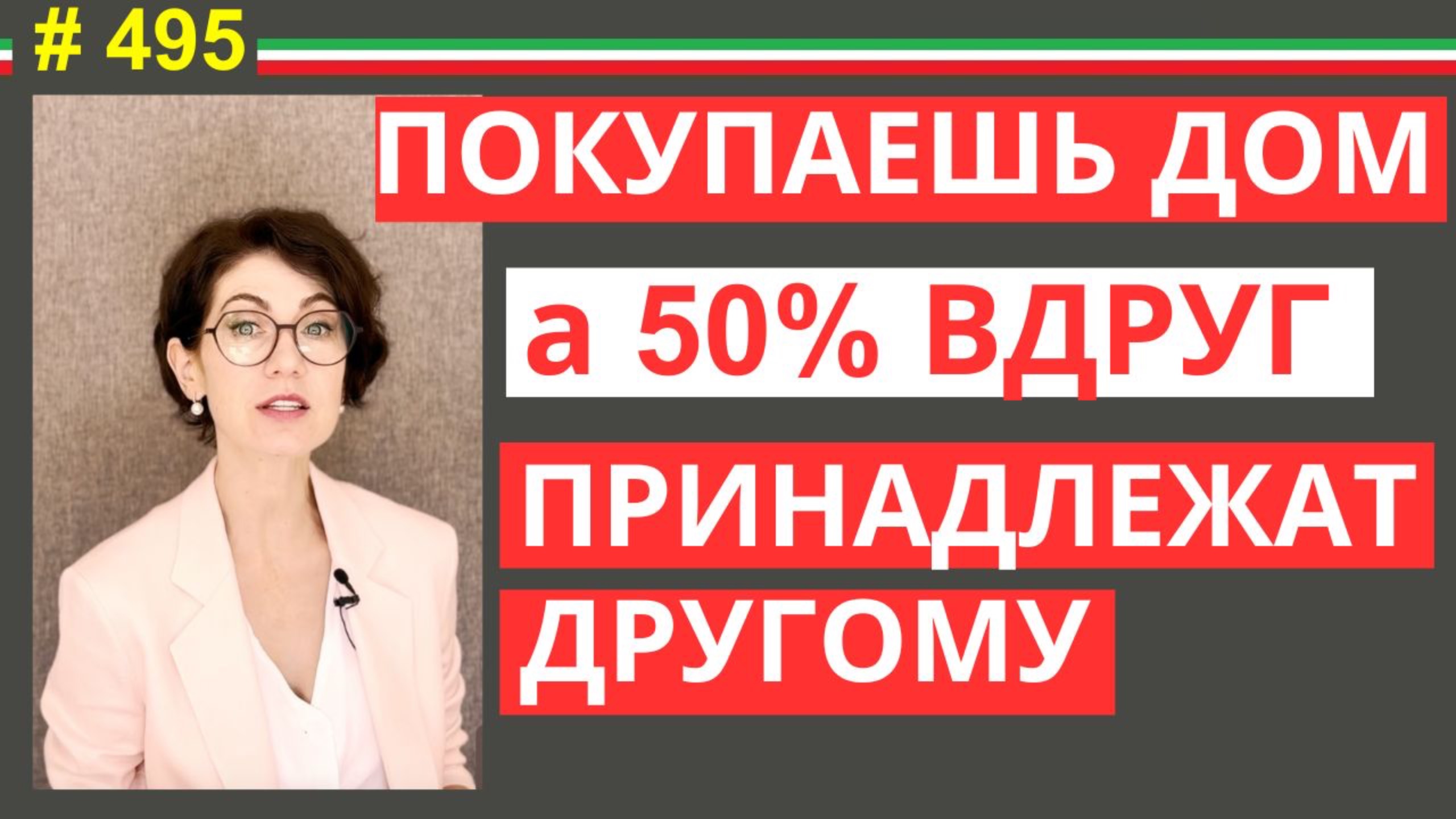 Покупка квартиры в Италии — подвохи, штрафы и как их избежать #495   #elenaarna