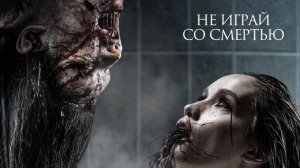Пункт назначения. Комната 666 (фильм, 2024) Panggonan Wingit 2. Miss K 2024 триллер ужасы Индонезия