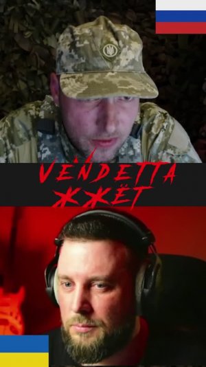 Вибачайся! На коліна! (Извиняйся! На колени!)