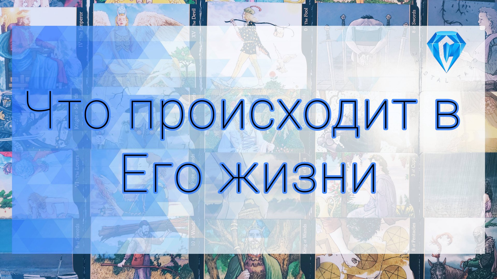 Что происходит в его жизни смотреть онлайн