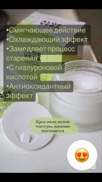 Увлажняющий крем с Алоэ Вера от Essens смотреть онлайн