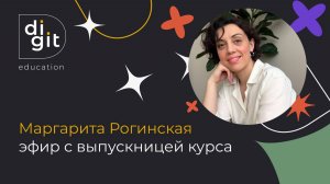 Эфир с выпускницей Маргаритой Рогинской, переход из таргета в контекст