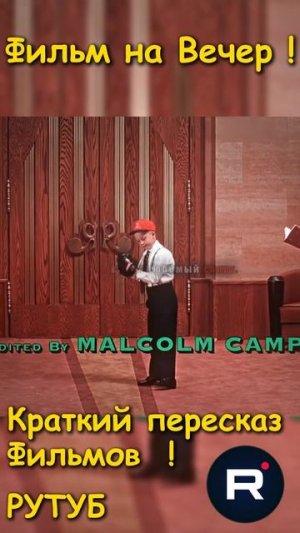 Филь на Вечер !
